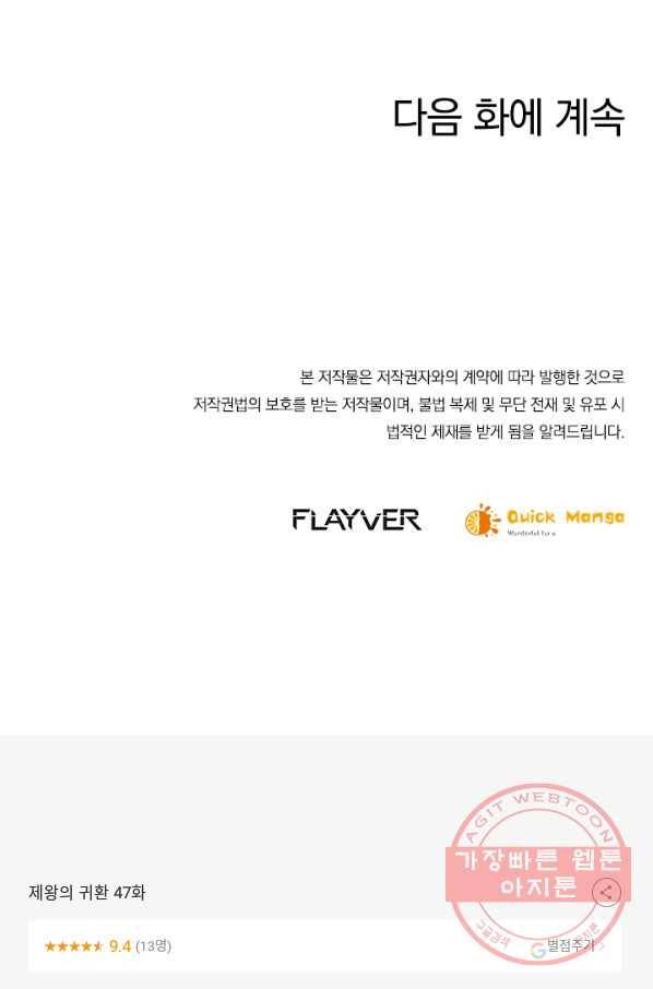 제왕의 귀환 47화 93