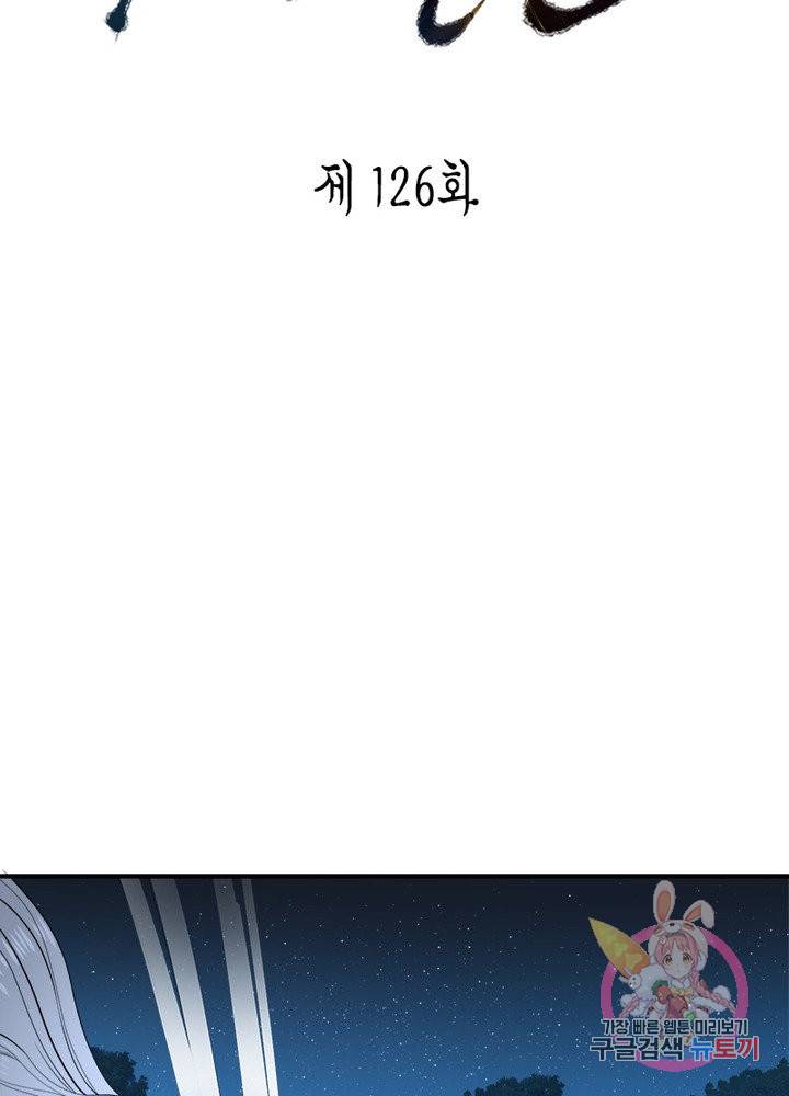 수련만 삼천년 132화 2