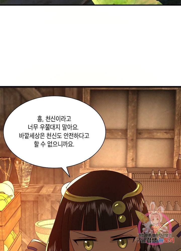 수련만 삼천년 132화 8