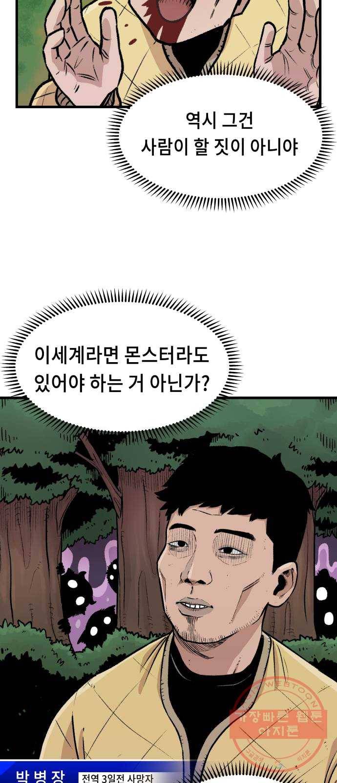 말년용사 2화 4