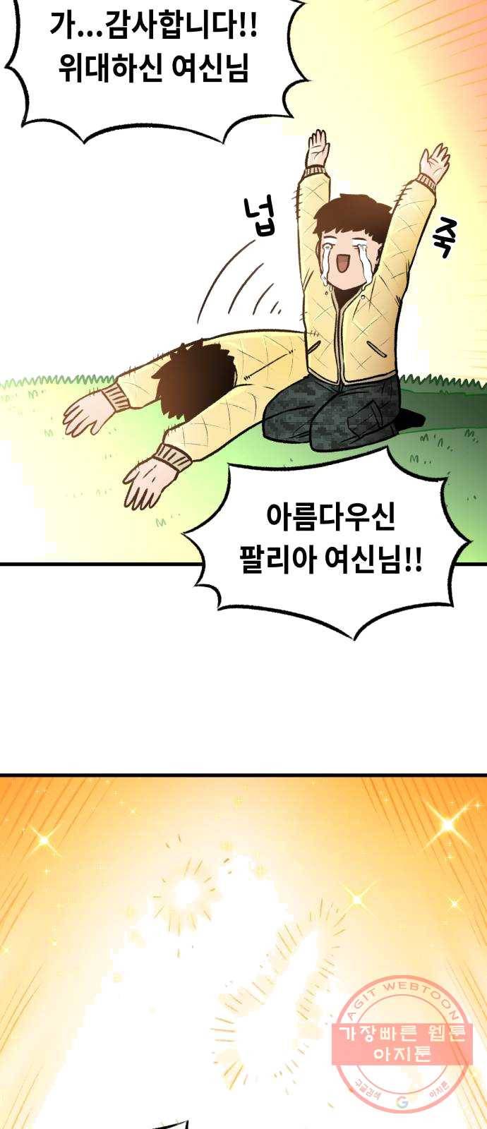 말년용사 2화 12