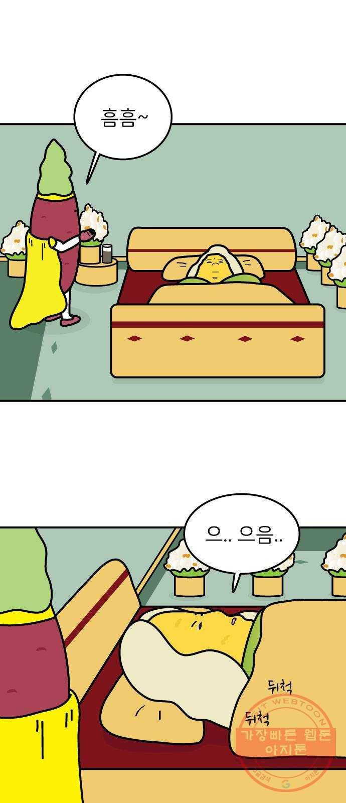 감자마을 34화 2