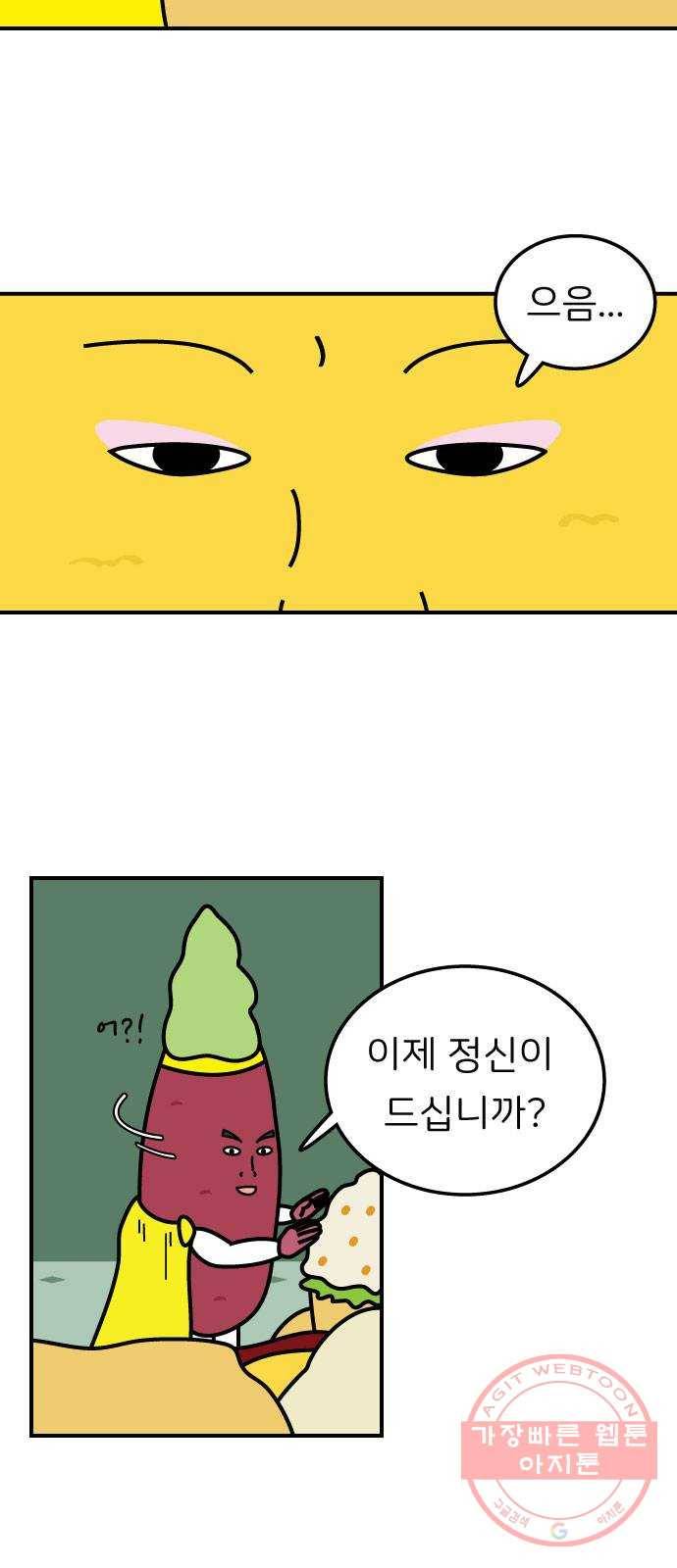 감자마을 34화 3