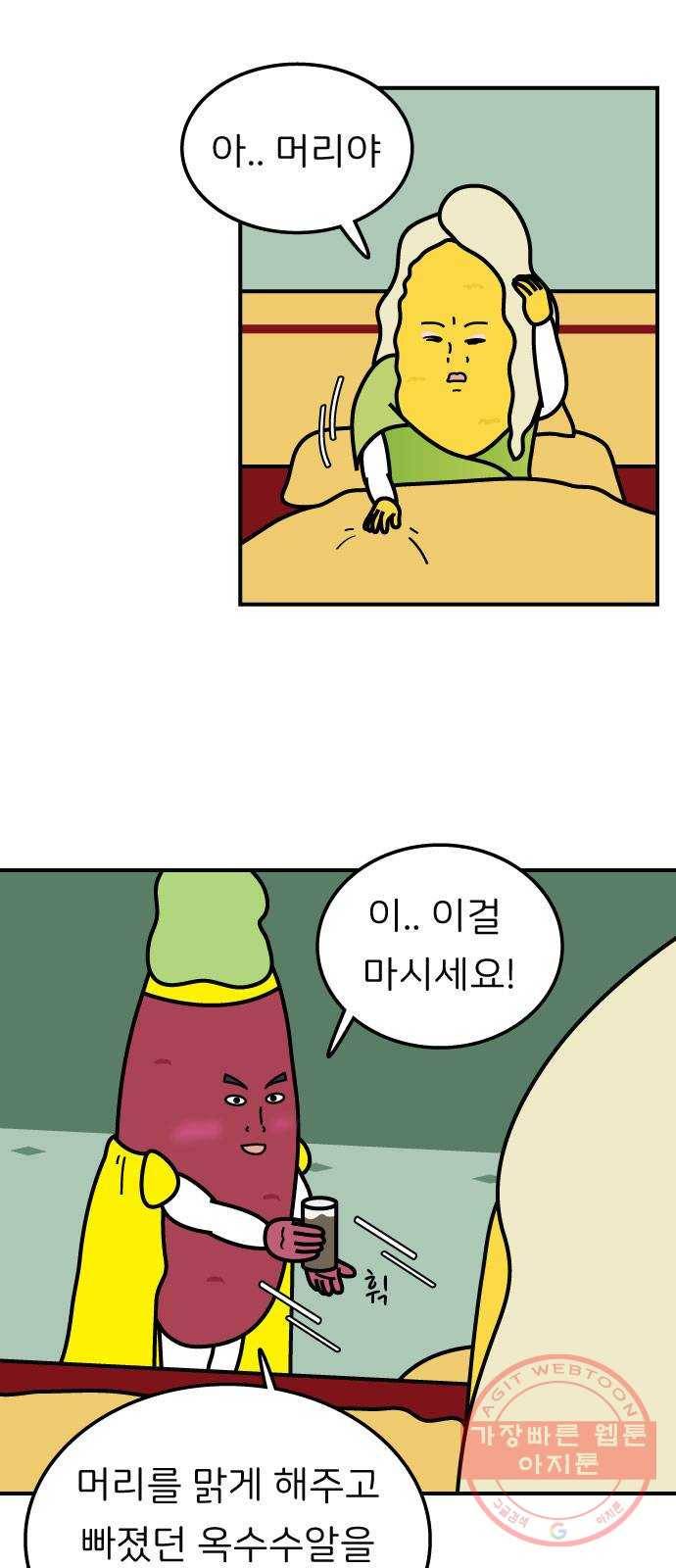 감자마을 34화 4