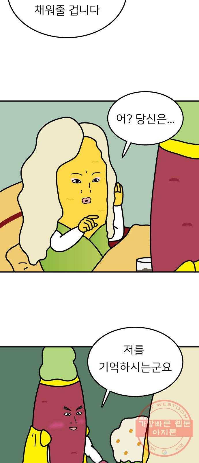 감자마을 34화 5