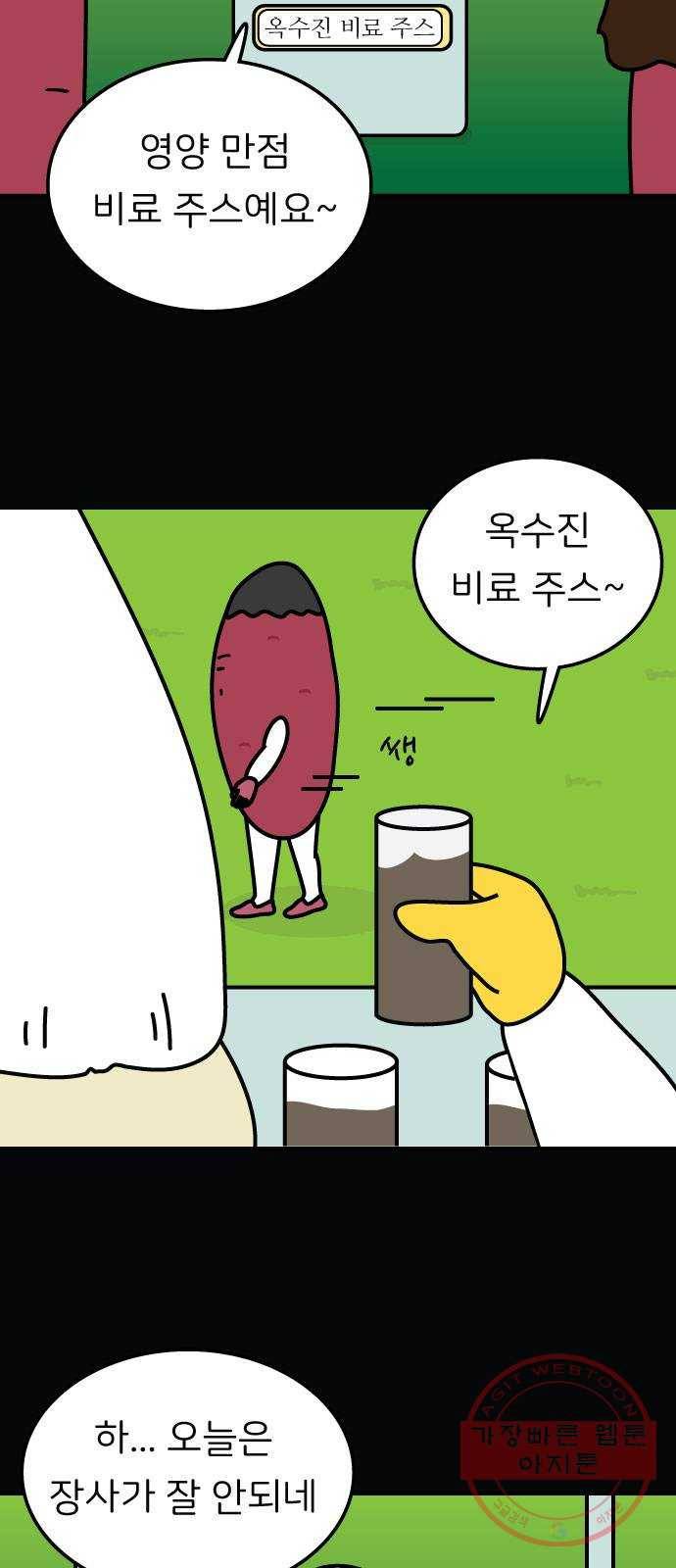 감자마을 34화 7