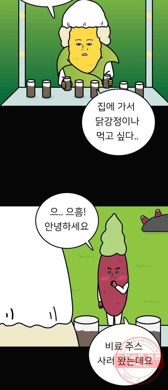 감자마을 34화 8