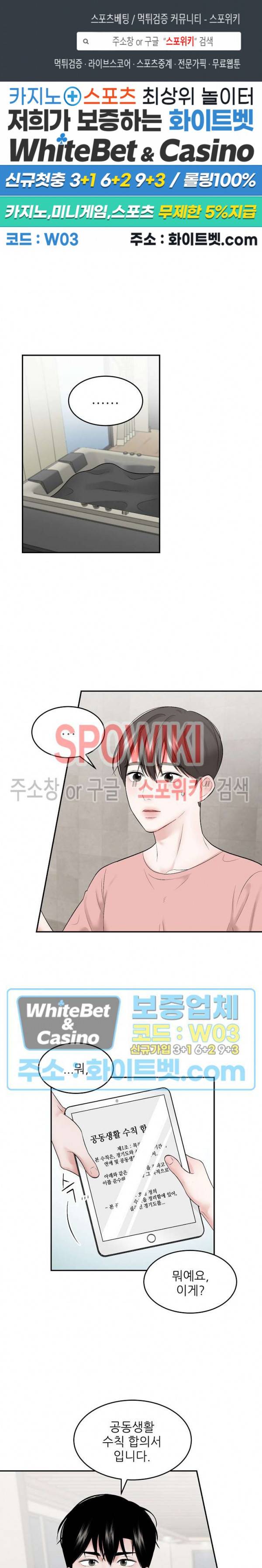 데어, 낫 데어 (There, not there) 26화 1