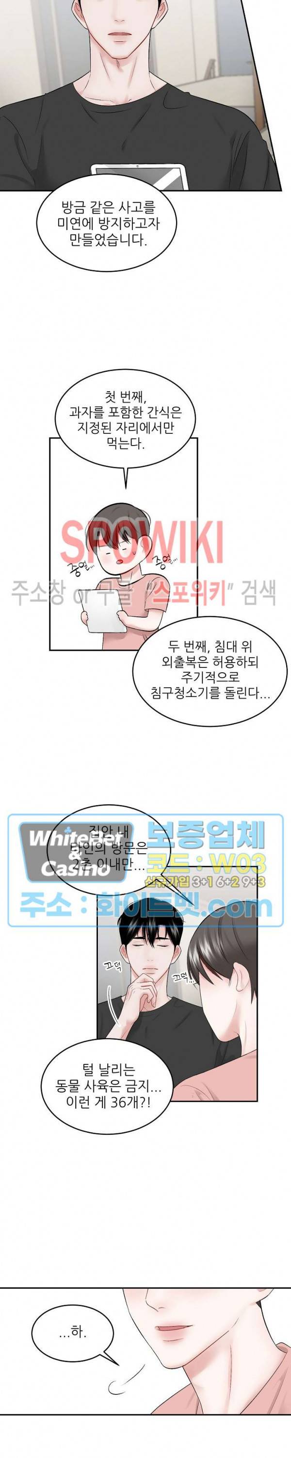 데어, 낫 데어 (There, not there) 26화 2