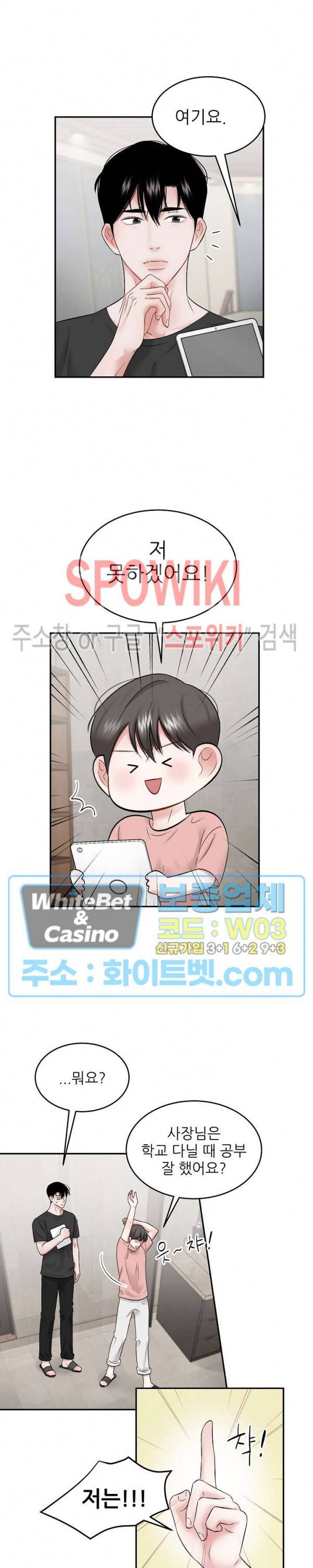 데어, 낫 데어 (There, not there) 26화 3