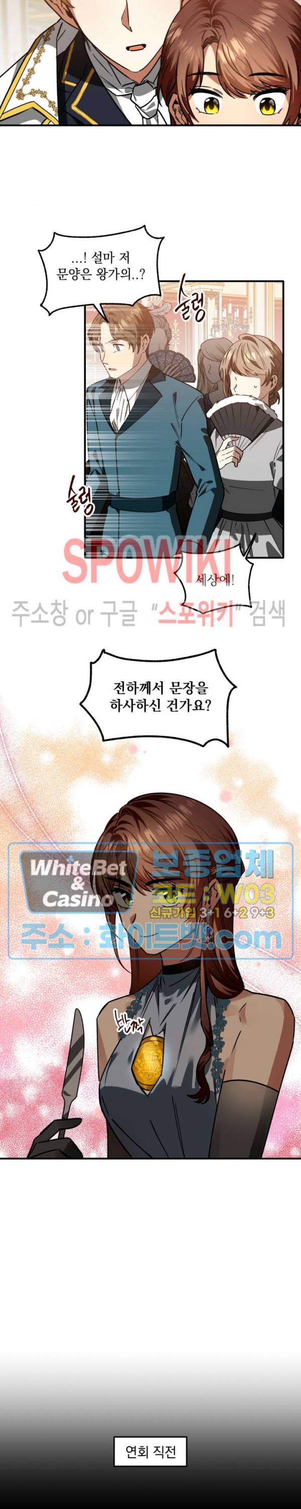 그 사냥꾼의 구애방식 42화 4