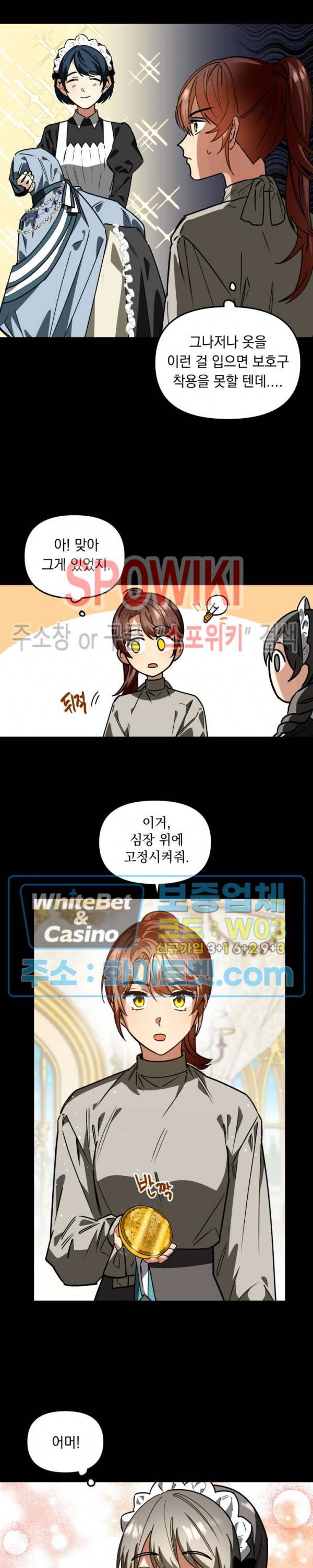 그 사냥꾼의 구애방식 42화 5