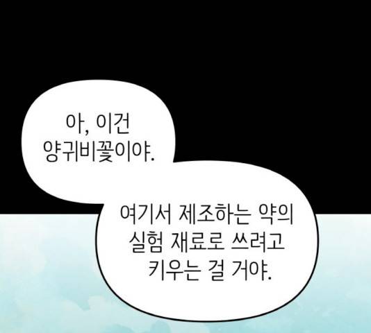 피와 나비 57화 17