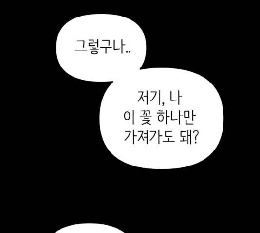 피와 나비 57화 19