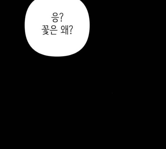 피와 나비 57화 20