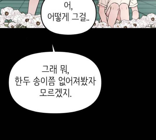 피와 나비 57화 27
