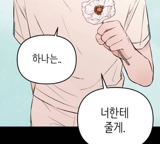 피와 나비 57화 33