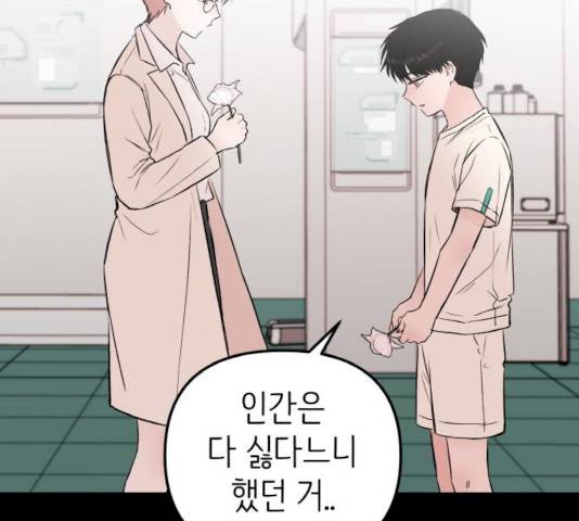 피와 나비 57화 35