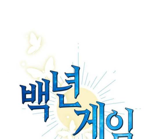 백년게임 52화 1