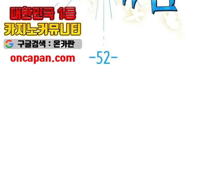 백년게임 52화 2