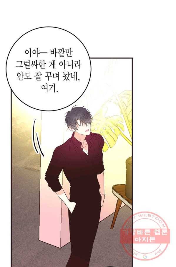 올바른 연애 41화 6