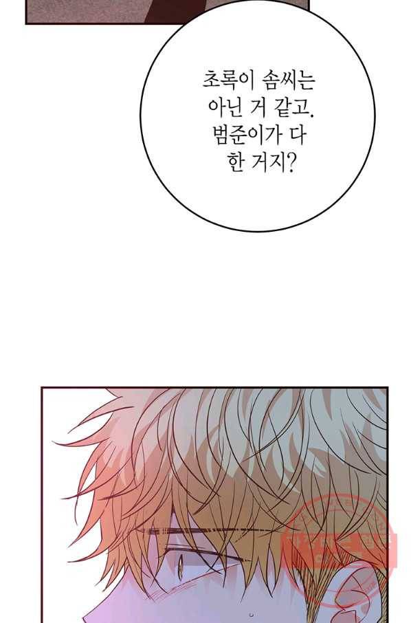 올바른 연애 41화 7