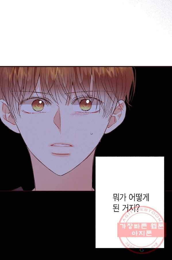 올바른 연애 41화 9