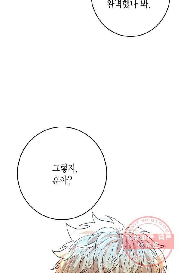 올바른 연애 41화 16