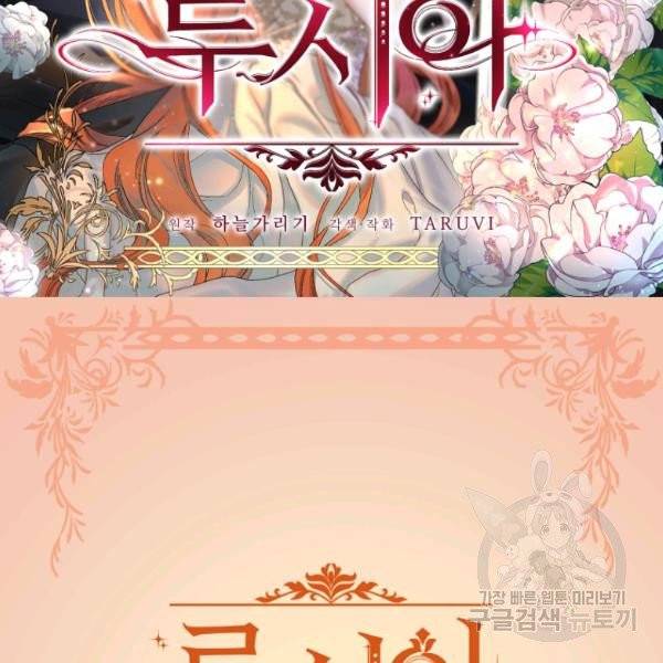 루시아 91화 2