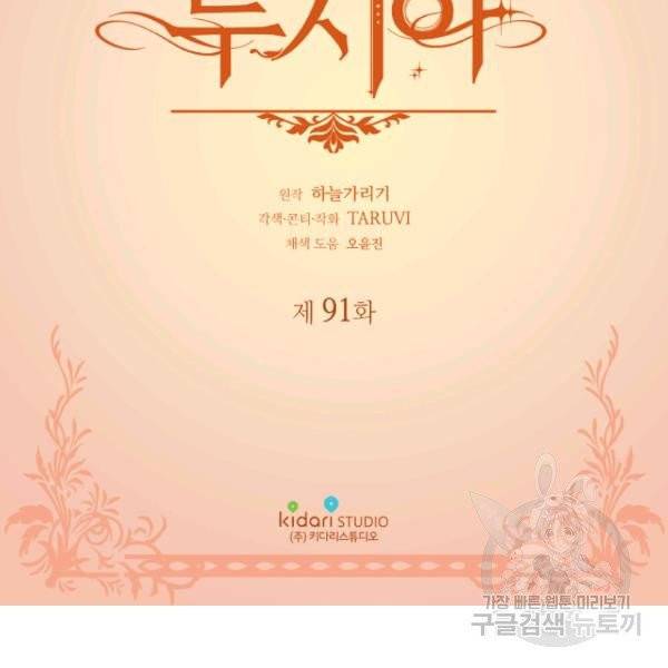 루시아 91화 3