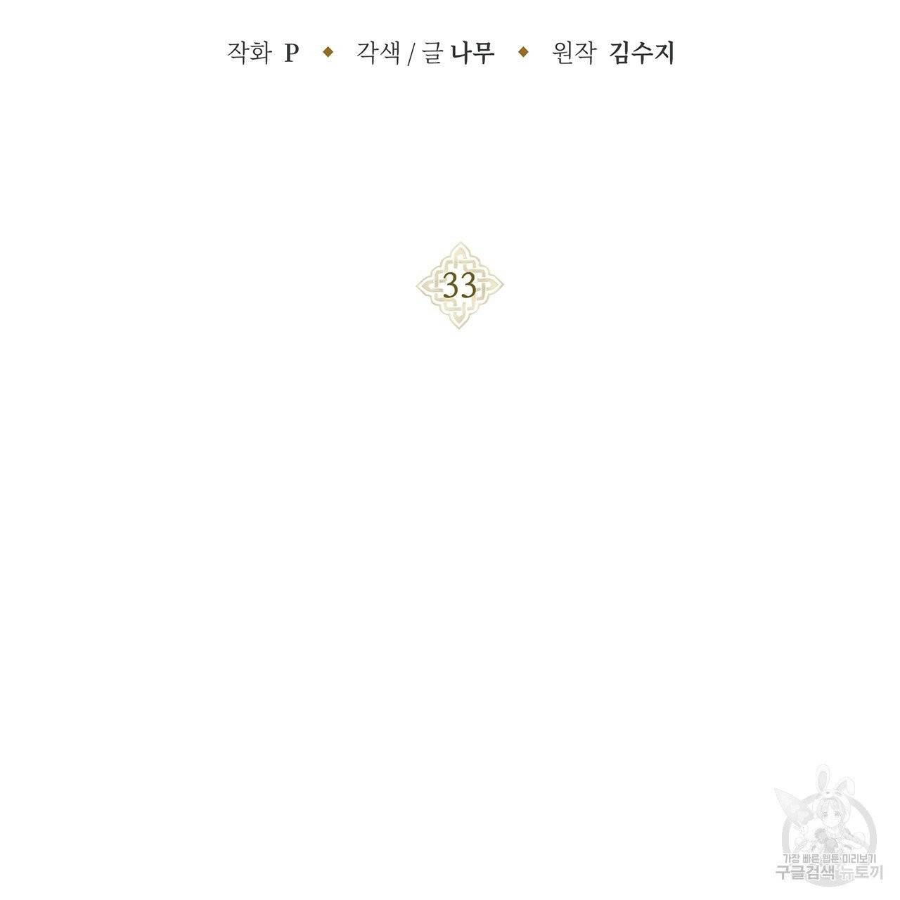 상수리나무 아래 33화 2