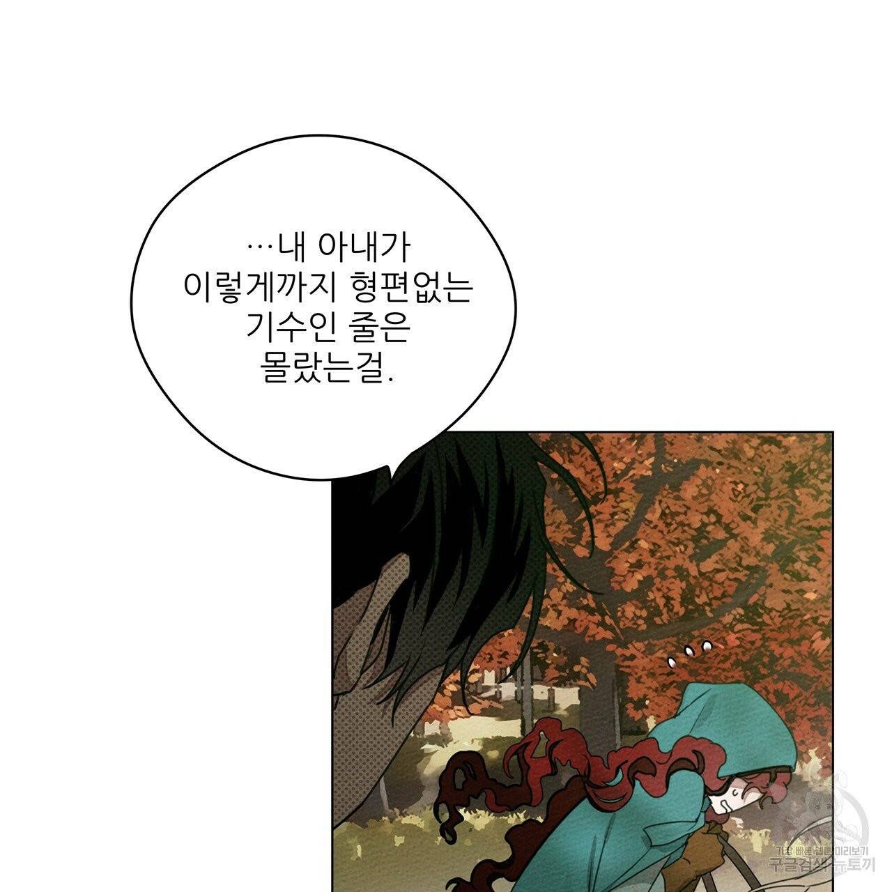 상수리나무 아래 33화 8