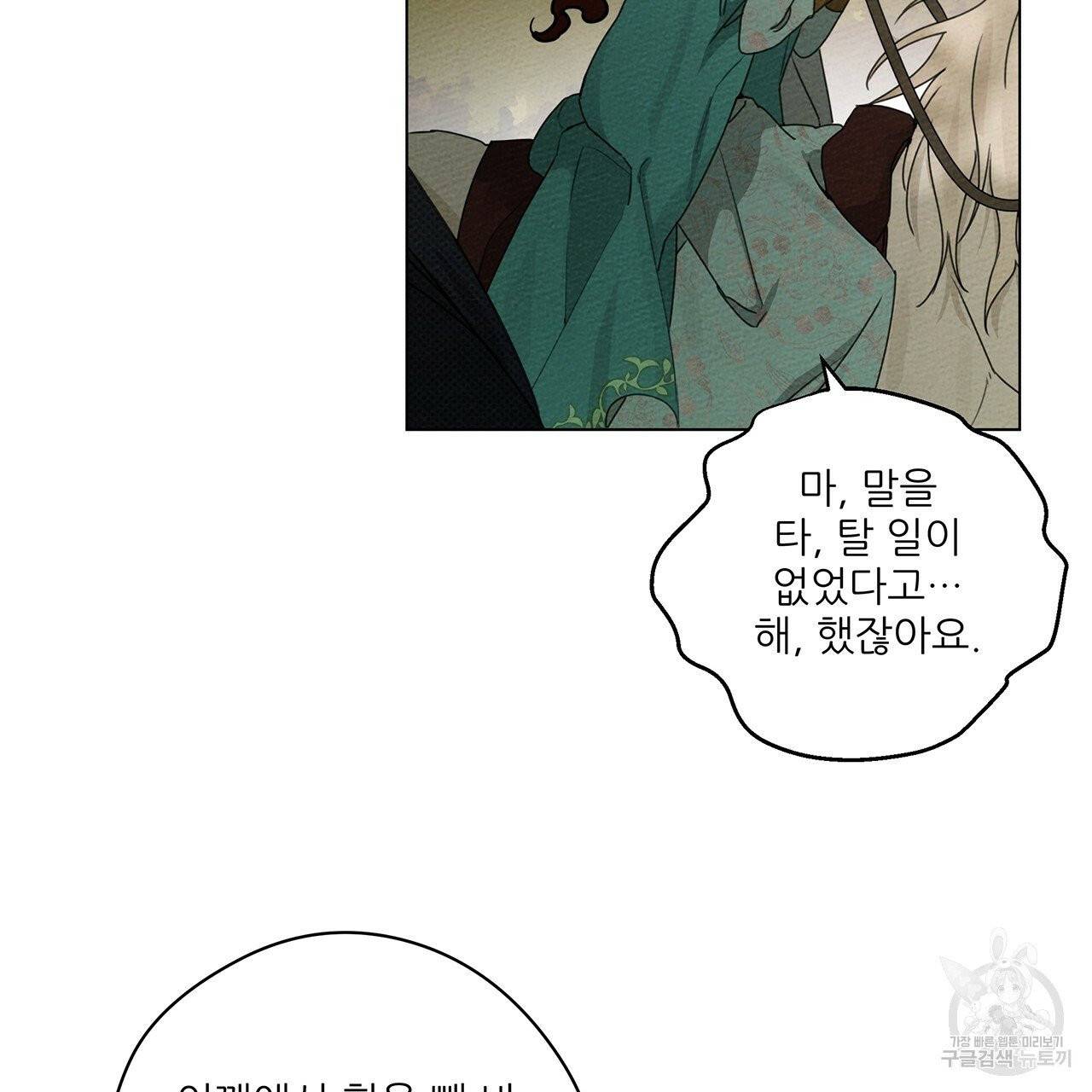상수리나무 아래 33화 9