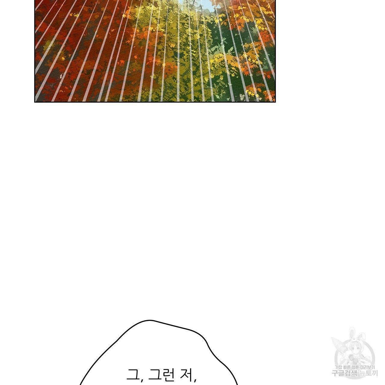 상수리나무 아래 33화 17