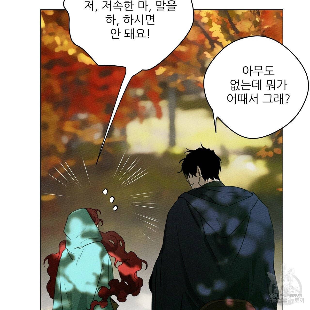 상수리나무 아래 33화 18