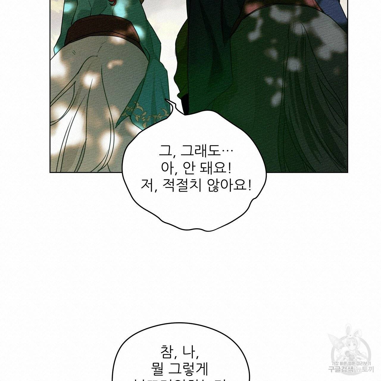 상수리나무 아래 33화 19