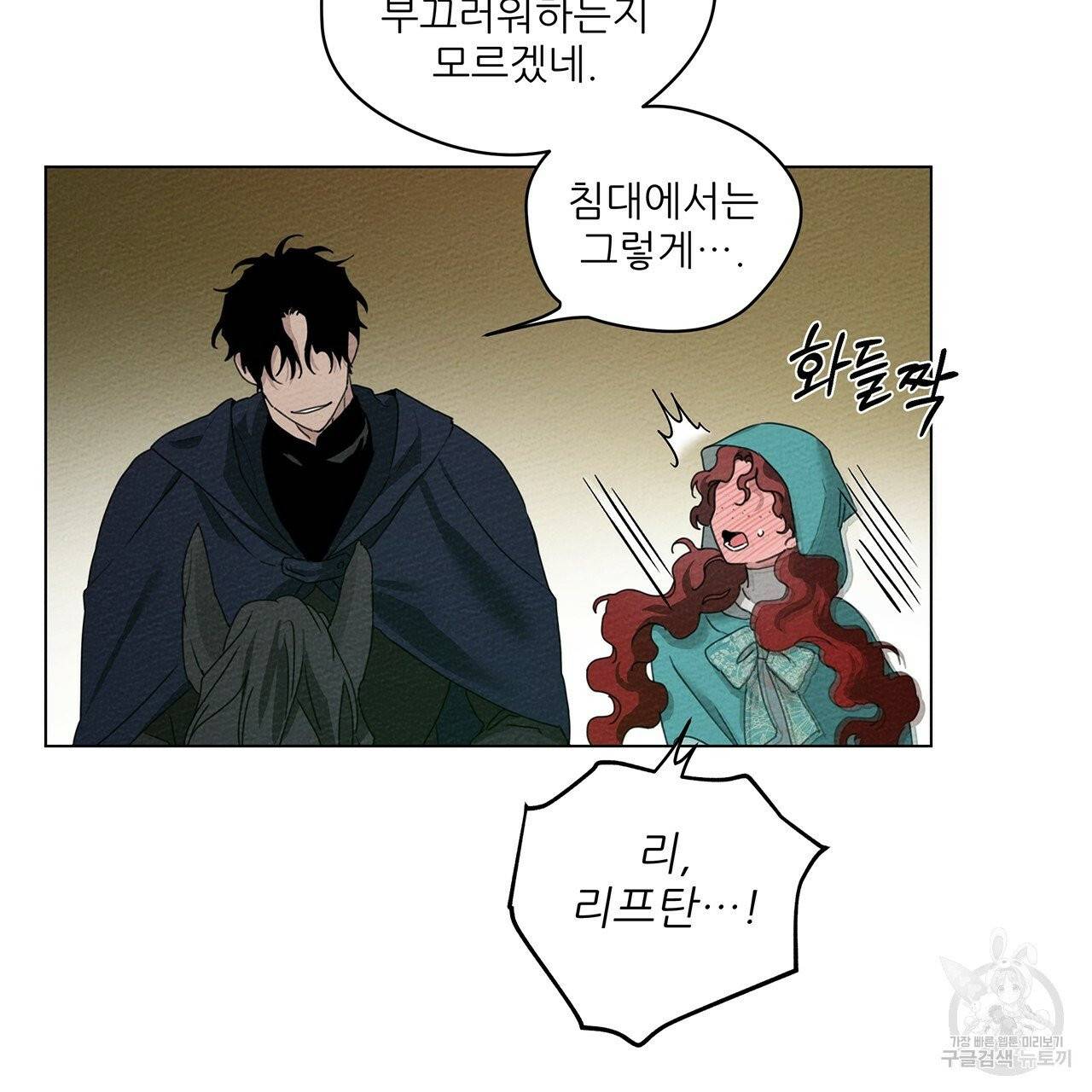 상수리나무 아래 33화 20
