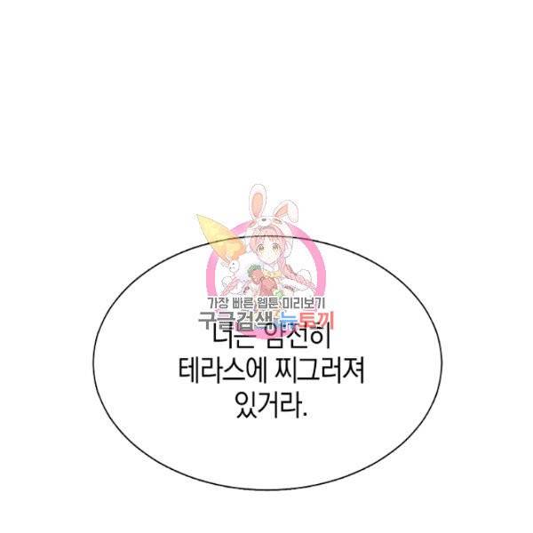 그 악녀에게는 폭군이 필요하다 4화 1