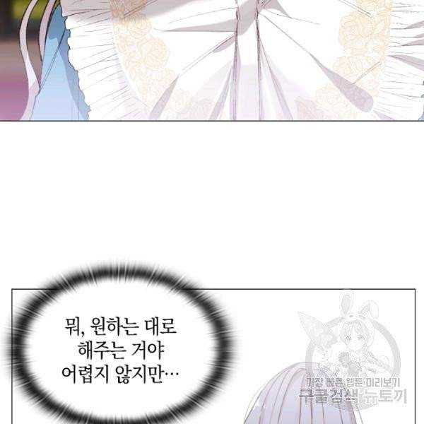 그 악녀에게는 폭군이 필요하다 4화 3