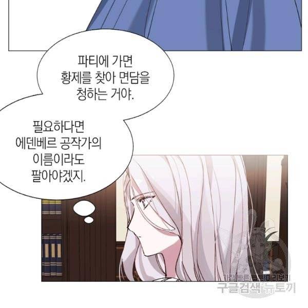 그 악녀에게는 폭군이 필요하다 4화 5