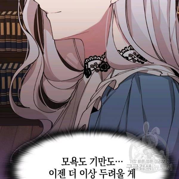 그 악녀에게는 폭군이 필요하다 4화 7