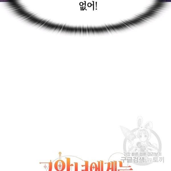 그 악녀에게는 폭군이 필요하다 4화 8