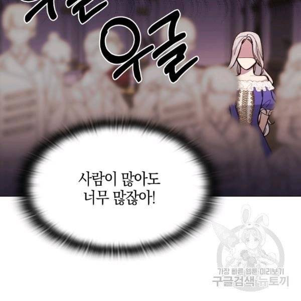 그 악녀에게는 폭군이 필요하다 4화 12