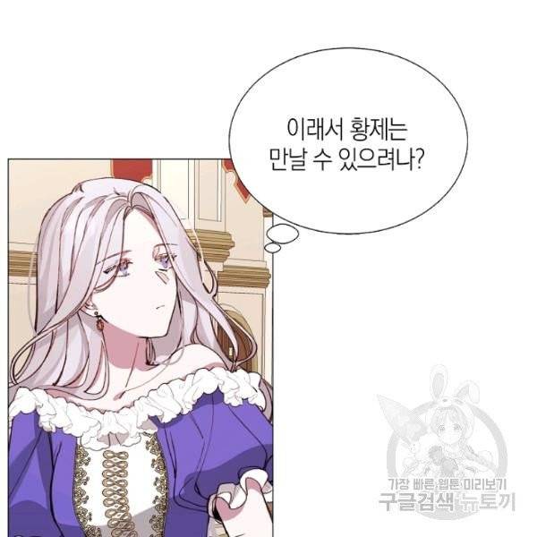 그 악녀에게는 폭군이 필요하다 4화 13