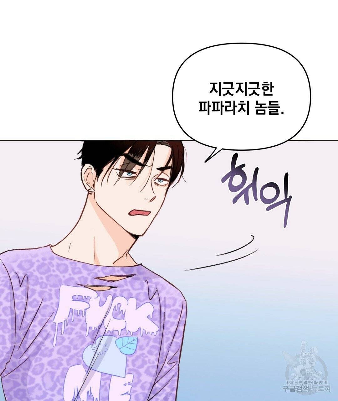 킬 더 라이츠 1화 45
