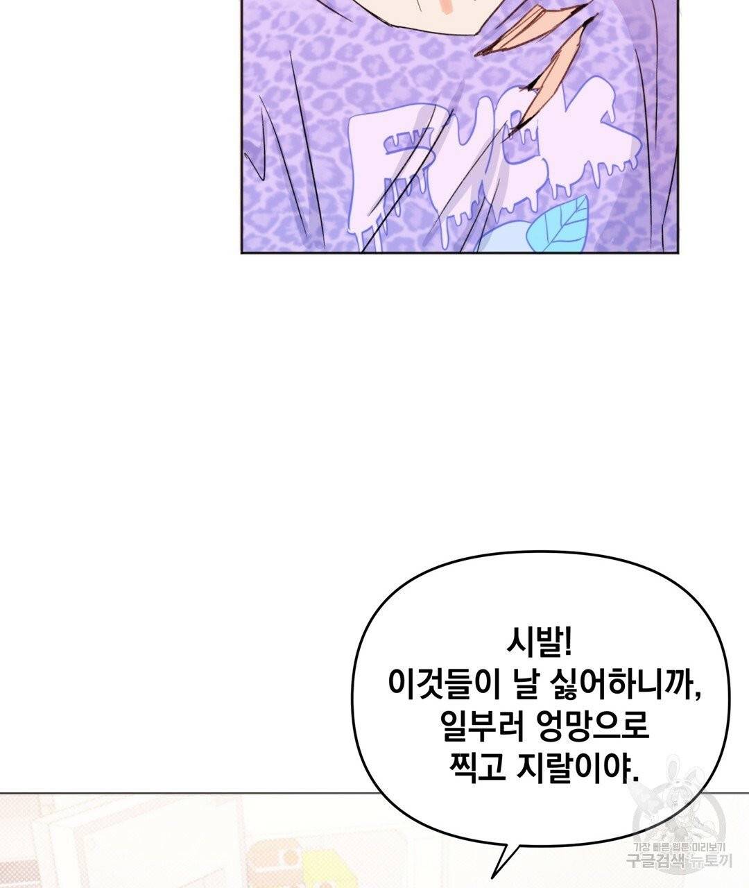 킬 더 라이츠 1화 51