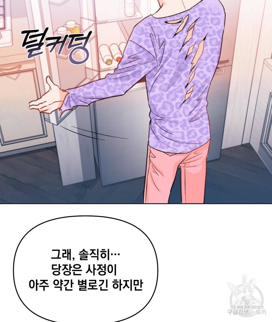 킬 더 라이츠 1화 53