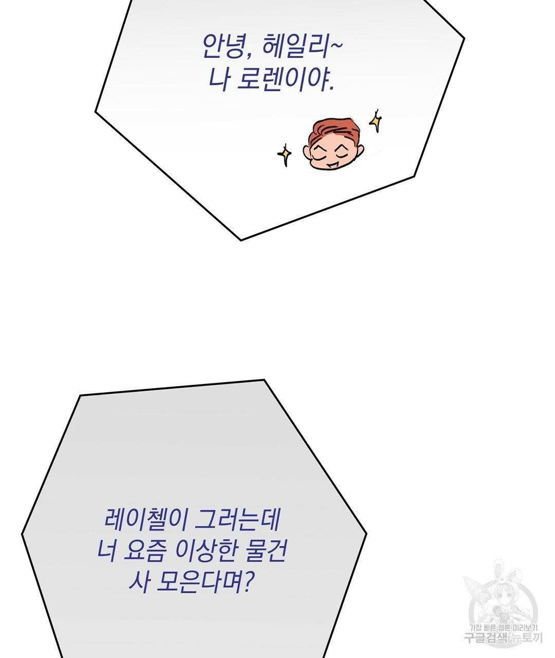 킬 더 라이츠 1화 68