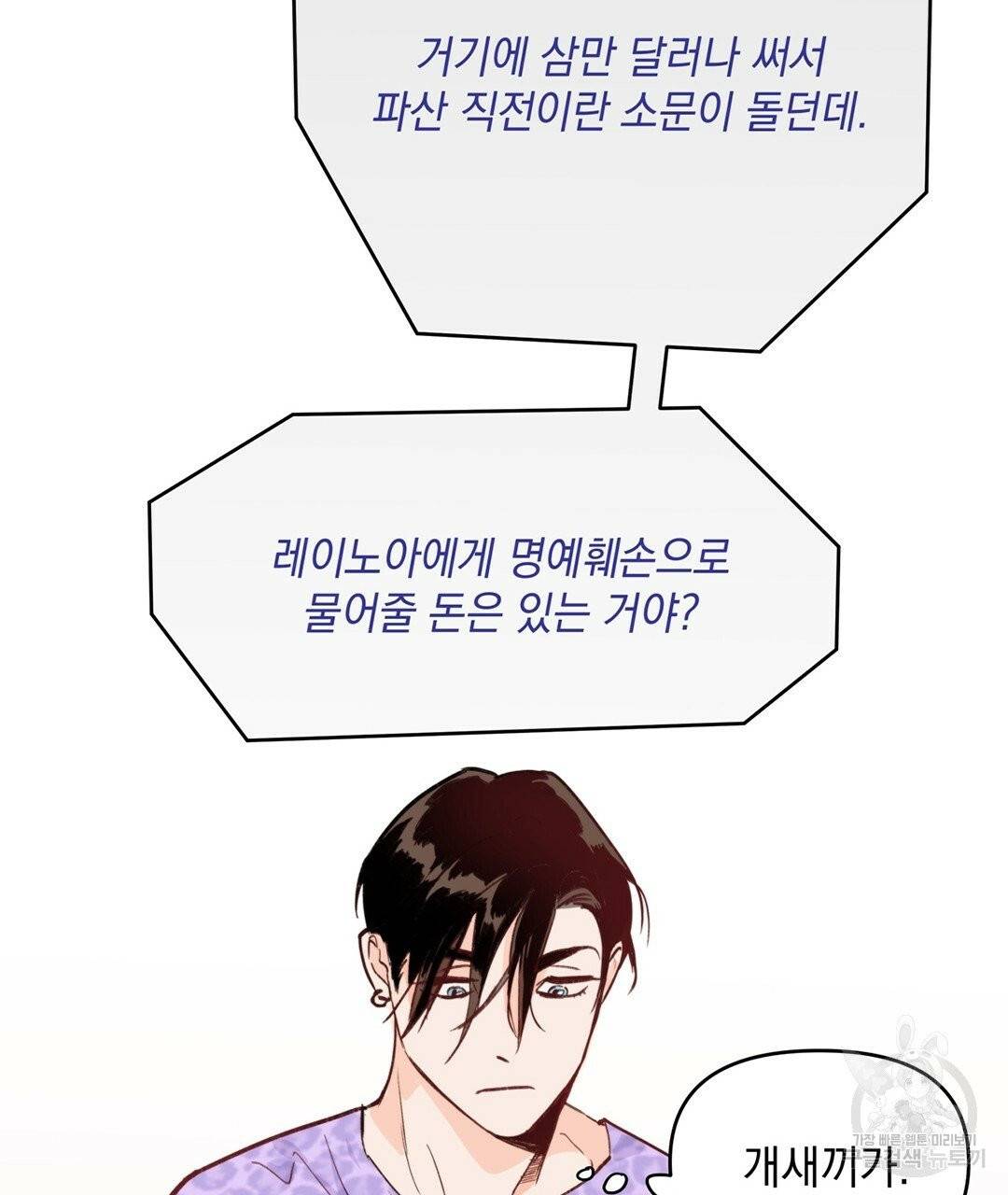 킬 더 라이츠 1화 70