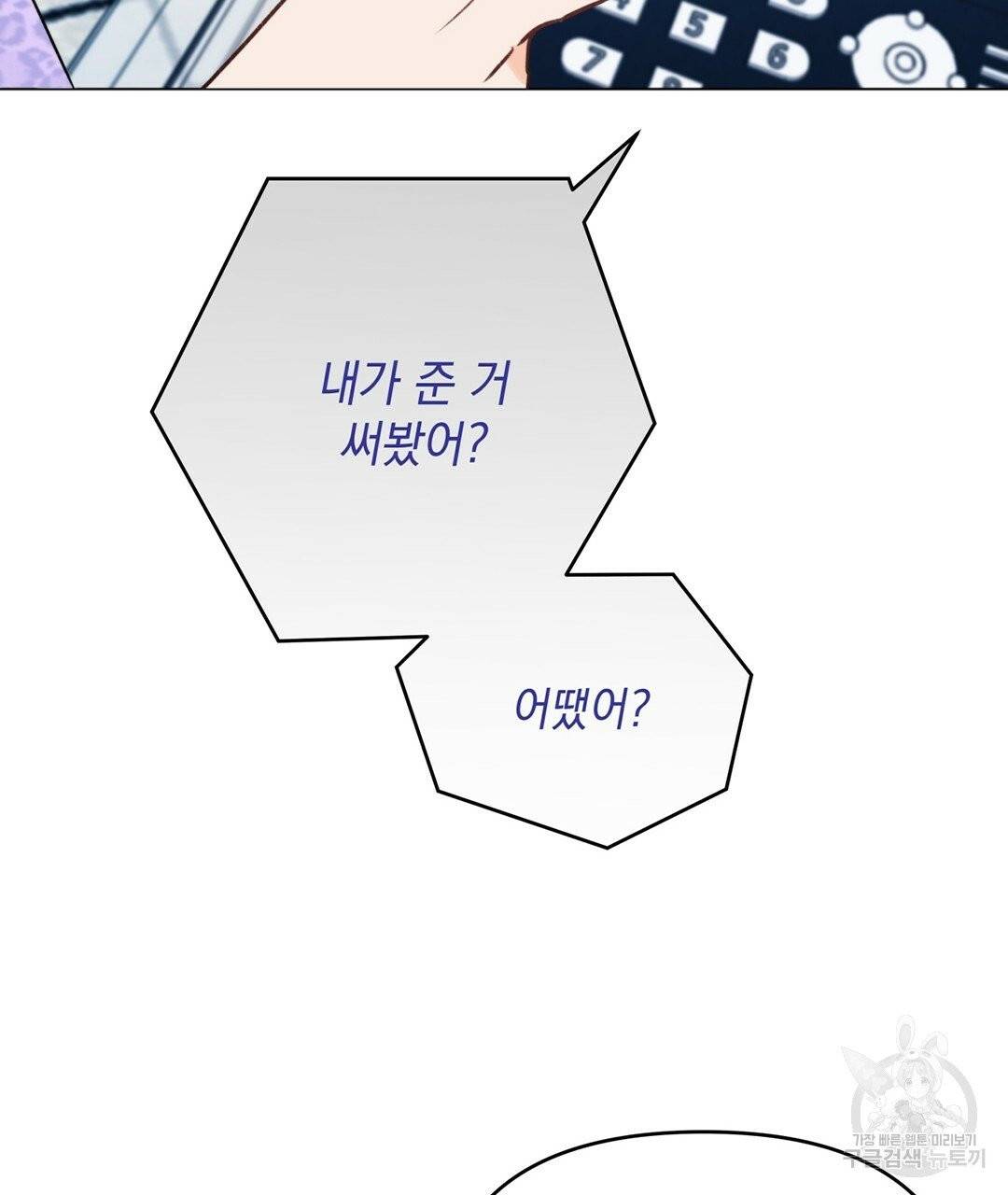 킬 더 라이츠 1화 77